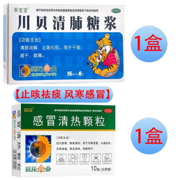 Sunflower Chuanbei Qingfei Syrup 15ml * 6 sticks/box Qingfei Moisturizing Dryness Cough Removing Phlegm Dry Cough Dry Throat Dry Throat Sore - Image 11