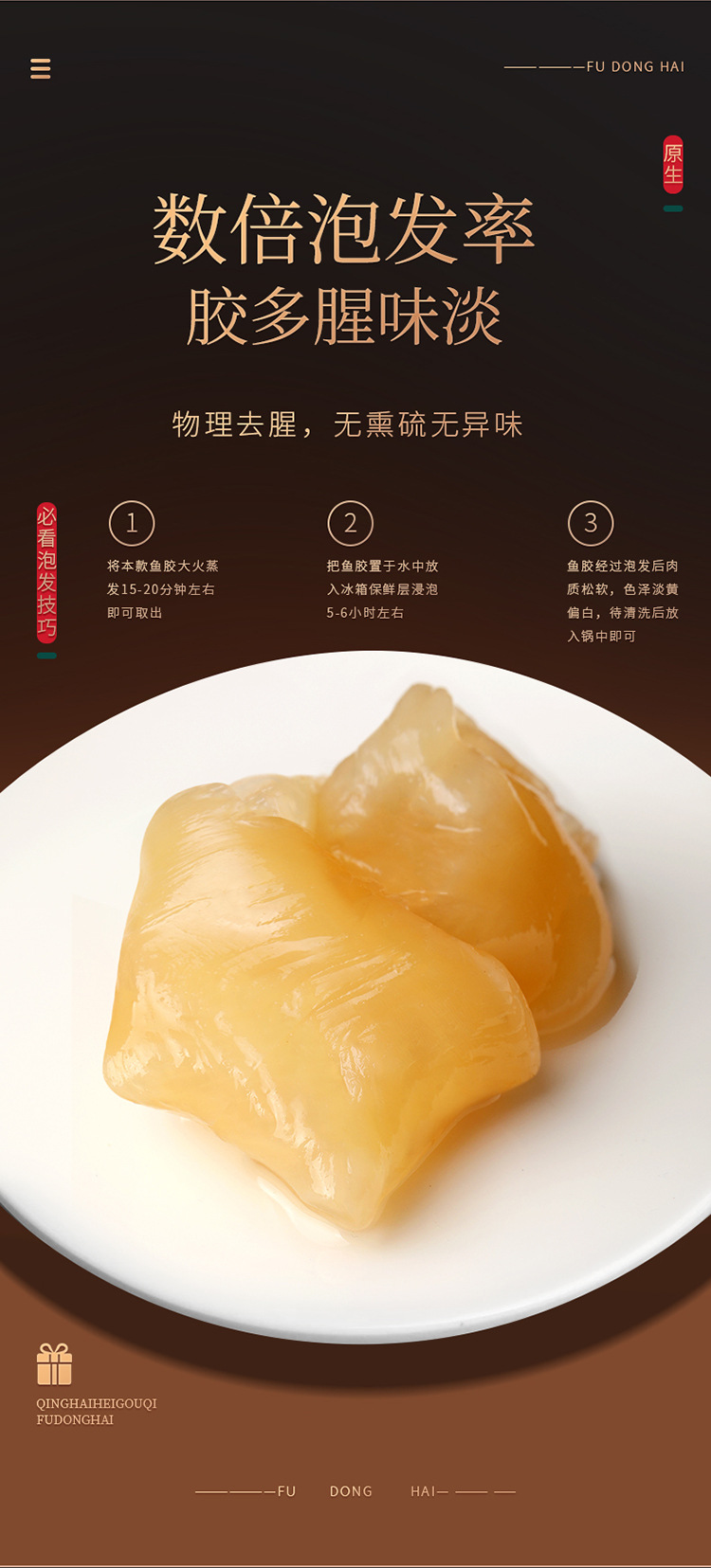 鱼胶100克福礼详情页_09.jpg