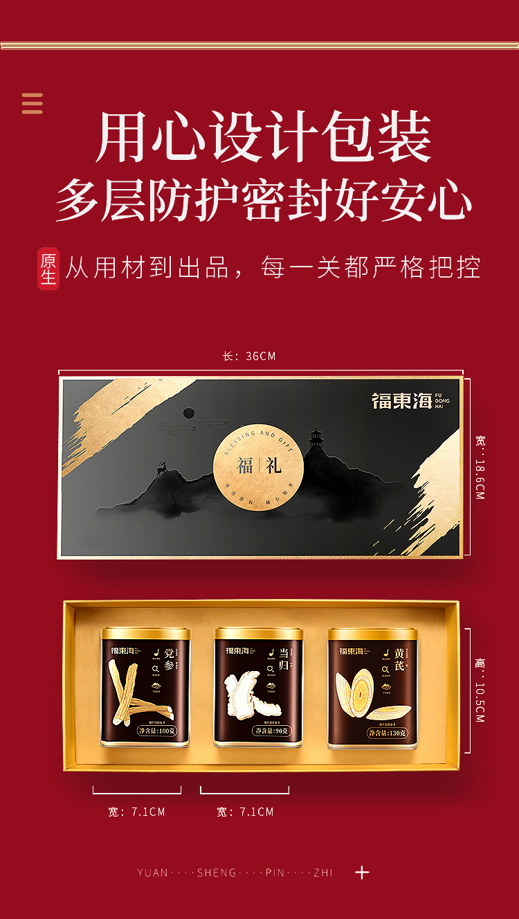 福礼礼盒（黄芪，当归，党参）页面1_19.jpg