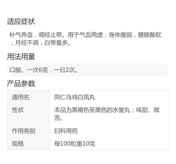 Beijing Tong Ren Tang Wuji Baifeng Pills 36g replenishing qi, nourishing blood, regulating menstruation, preventing two losses of qi and blood, irregular menstruation - Image 6