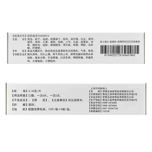 Sunflower Huanglian Shangqing Tablets 0.24g * 60 tablets/box, tooth pain, short red stool, secret knots, mouth sores - Image 3