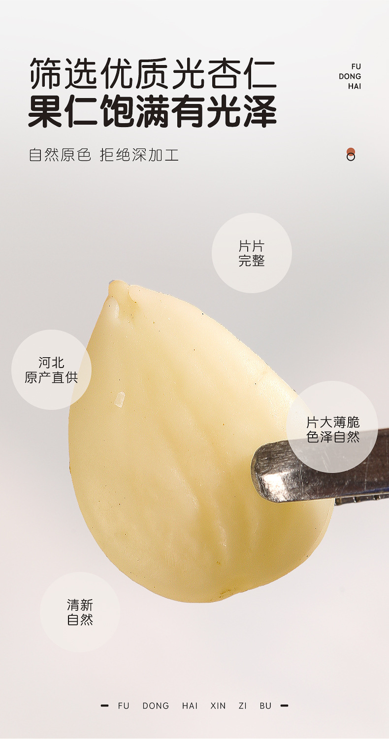 光杏仁300克详情页_06.jpg