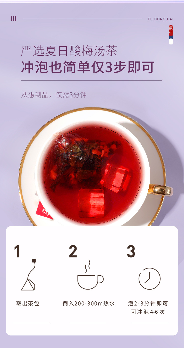 酸梅汤详情页_16.jpg