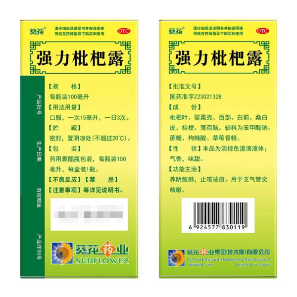 Sunflower Strong Loquat Dew 100ml Bronchitis Cough Relieving Cough and Expelling Phlegm Oral Liquid Nourishes Yin and astringent lungs Adults - Image 4