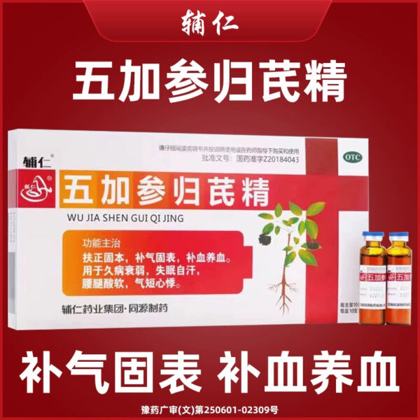 10 sticks of Furen Wujia Shengui Qijing, nourishing qi and solidifying the table, nourishing blood, nourishing blood, long-term illness, weakness, insomnia, spontaneous sweating, shortness of breath, heart palpitations
