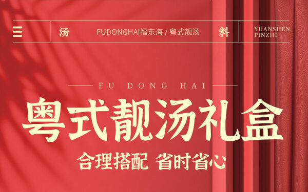 Fudonghai Soup Gift Pack 12 Soup Materials Guangdong Household Gift Box Gift Dry Goods Mushrooms Chinese Medicinal Materials - Image 6