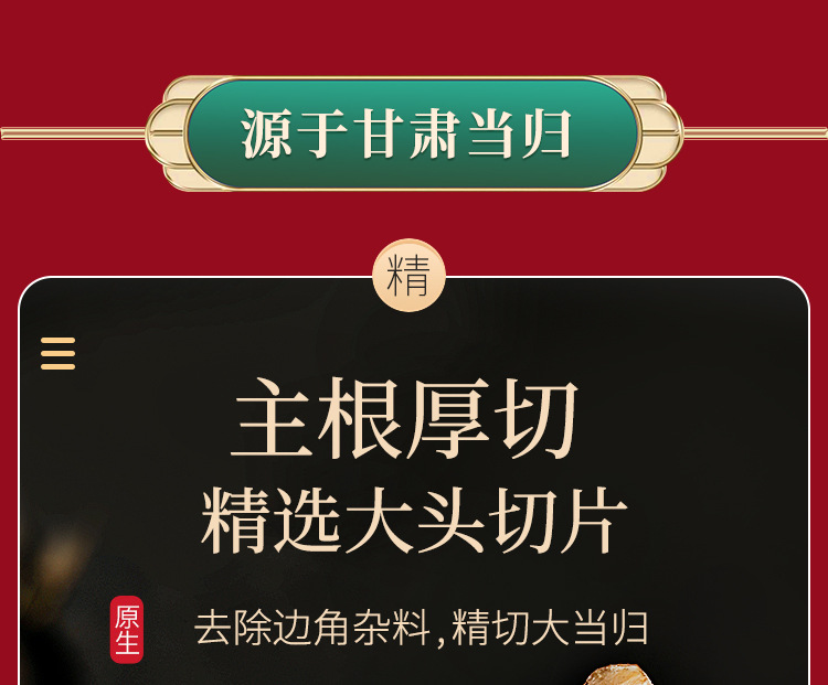 福礼礼盒（黄芪，当归，党参）页面1_15.jpg