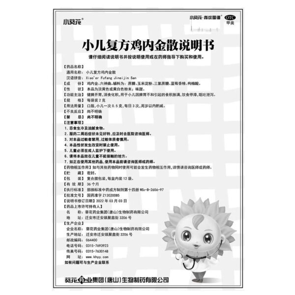 12 bags of Sunflower Children's Compound Chicken Nejin Powder for conditioning and digestion - Image 5