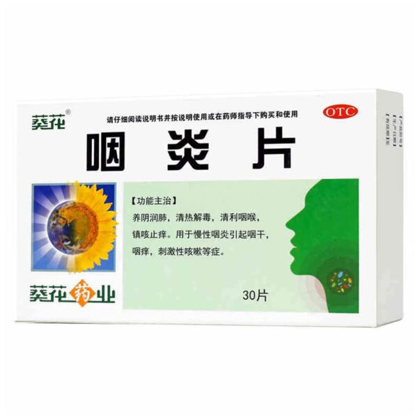 Sunflower Pharyngitis Tablets 0.25g * 30 tablets/box Chronic pharyngitis causes dry and itchy throat, relieves cough, relieves itching, clears heat and detoxifies - Image 3