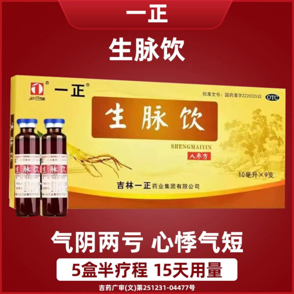 Yizheng Shengmai Ginseng Fang Oral Liquid 9 pcs, palpitations, shortness of breath, self-sweating, qi nourishing yin Flagship Store