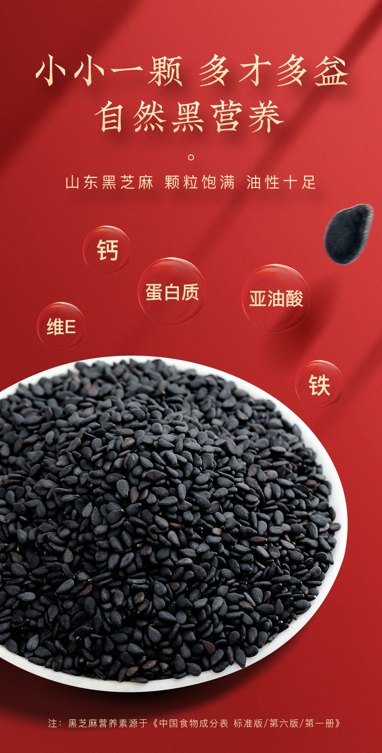 黑芝麻丸国潮香酥口味_10