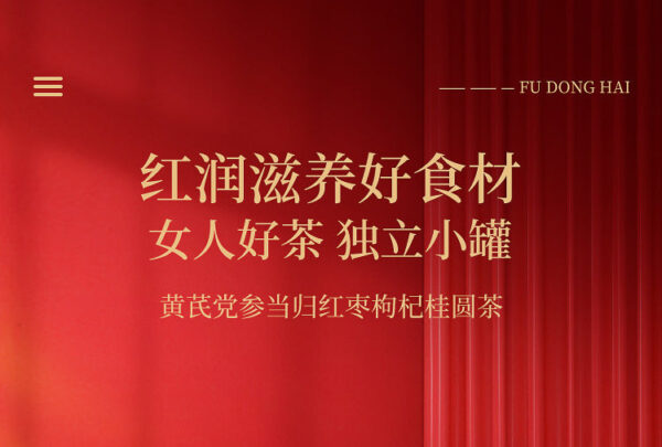 Fudonghai Astragalus Codonopsis Angelica red dates wolfberry longan tea 424 grams, women's scented tea health tea wholesale distribution - Image 6