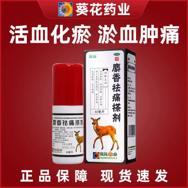 Sunflower Musk Pain Remover Liniment 40ml/box, bruising injury promotes blood circulation and removes blood stasis, dredges meridians, reduces swelling and relieves pain OTCL - Image 6