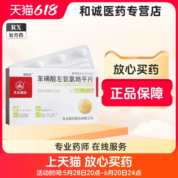 [Jingruixin] Levoamlodipine Besylate Tablets 2.5mg * 14 Tablets/box