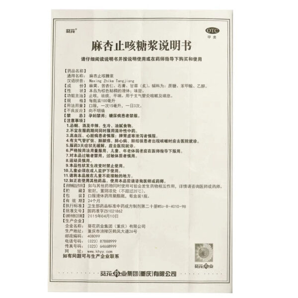 Sunflower, hemp apricot cough syrup, children's dry throat, bronchitis, cough cough medicine, expectorant, phlegm-relieving asthma - Image 5