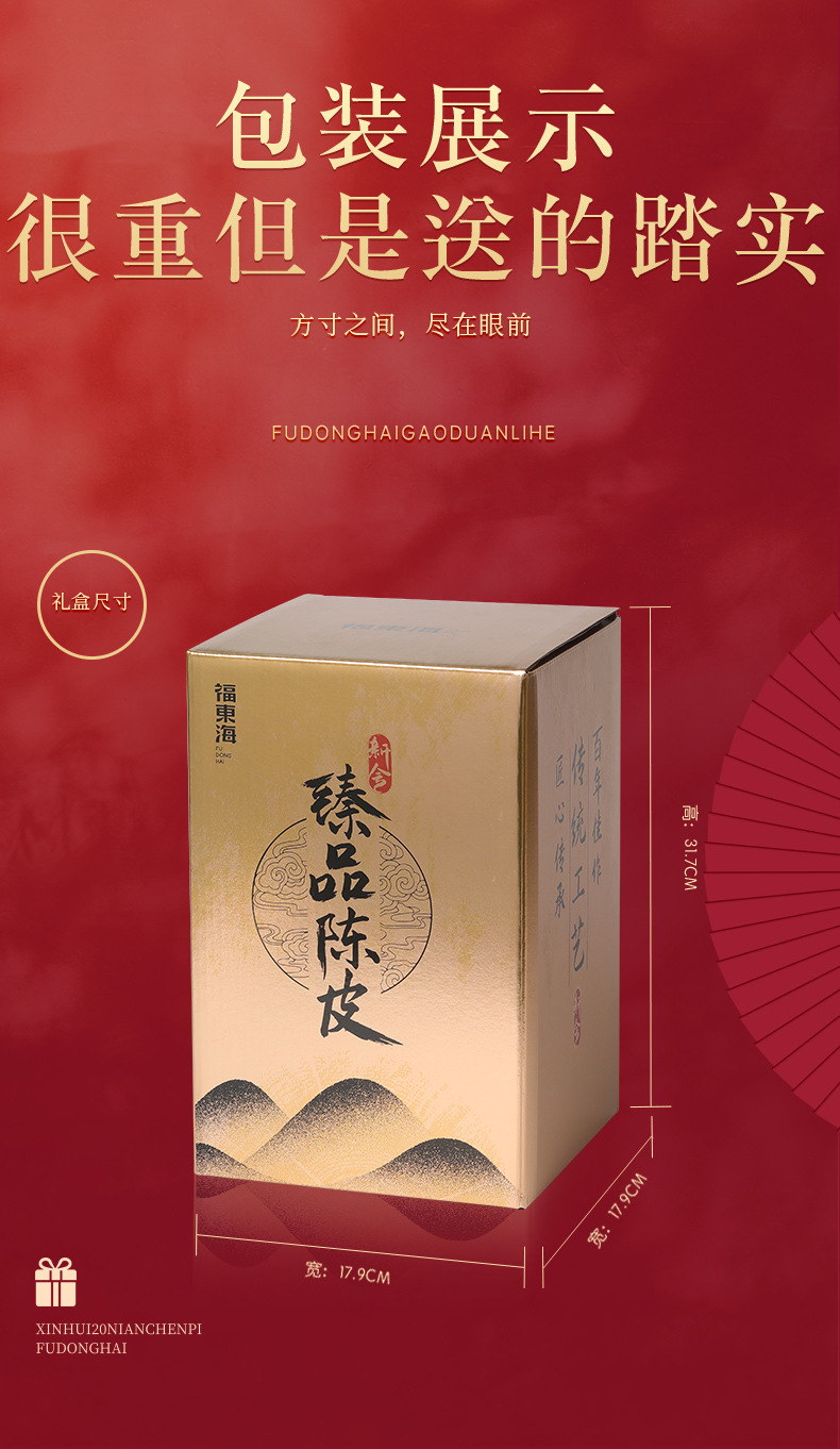 臻品陈皮110克详情_12.jpg