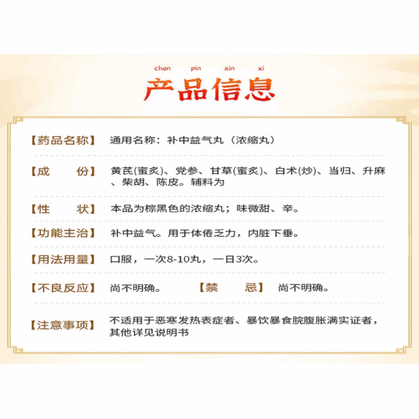 Foci Buzhong Yiqi Pills Concentrated Pills Official Flagship Store Genuine Damiwan Soup for Men and Women Qi Deficiency and Spleen - Image 3
