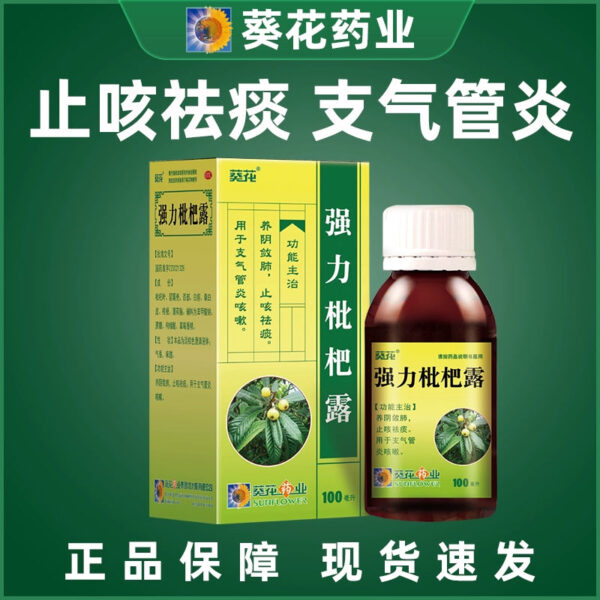 Sunflower Strong Loquat Dew 100ml Bronchitis Cough Relieving Cough and Expelling Phlegm Oral Liquid Nourishes Yin and astringent lungs Adults