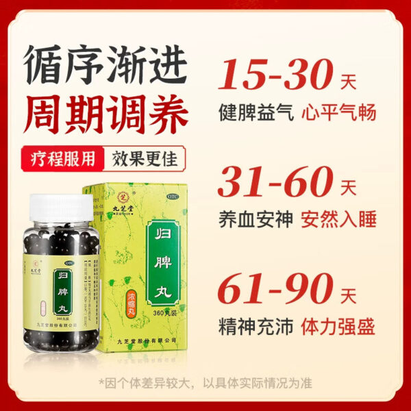 Jiuzhitang Guipi Pills 360 Pills Concentrated Pills Heart and Spleen Deficiency Nourish Blood Calm the nerves Dizziness Insomnia Many dreams Loss of appetite - Image 4