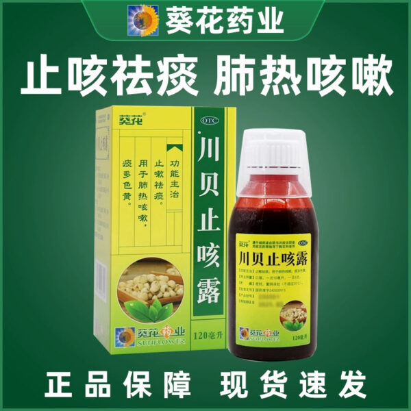 Sunflower, Chuanbei Anti-Cough Lotion 120ml * 1 bottle/box, Anti-cough and expectorant for lung heat cough phlegm polychrome yellow genuine