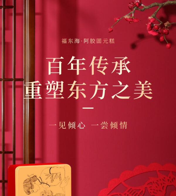 Fudonghai Ejiao Guyuan Cake 250g Shandong Specialty Women's Instant Cream Ejiao Cake Guochao Gift Box Wholesale - Image 6
