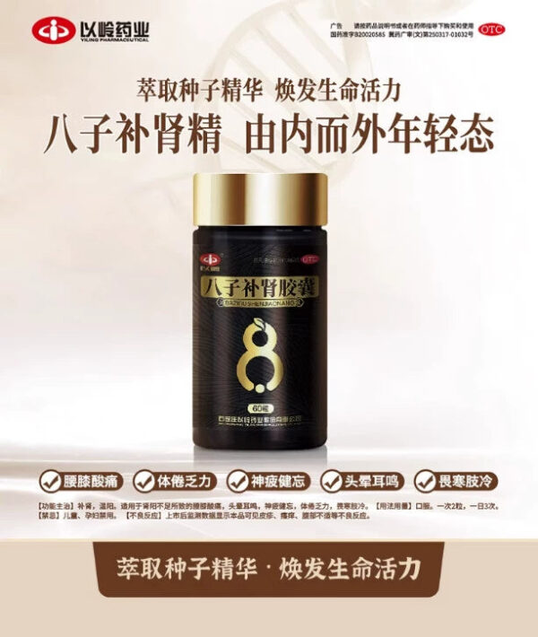 Yiling Bazi Bushen Capsules 60 Capsules Wenyang Bushen Lumbar and Knee Sore Kidney Deficiency Kidney Solidification and Strengthening Kidney Dizziness Tinnitus - Image 6