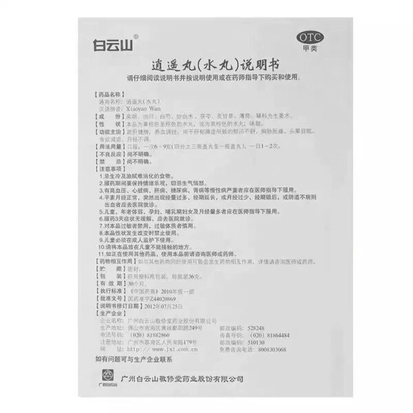 Baiyun Mountain Xiaoyao Pills Women's Water Pills Soothe the Liver, Invigorate the Spleen, Nourish Blood, Regulate Menstruation, Chest and Flank Tension and Pain Xiaoyao Pills Official Flagship Store - Image 5