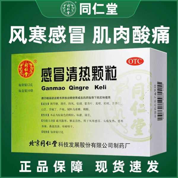 Tong Ren Tang Cold Qingre Granules 10 bags Wind Cold Cold Headache Fever Cough Dry Throat Cold Body Pain Running Nose - Image 5