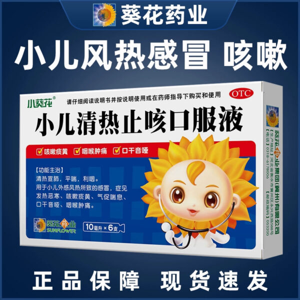 Xiaosunflower Children Qingre and Cough-relieving Oral Liquid 6 pcs Cold Cough Fever Cough Granules Xuanfei and Asthma for Children