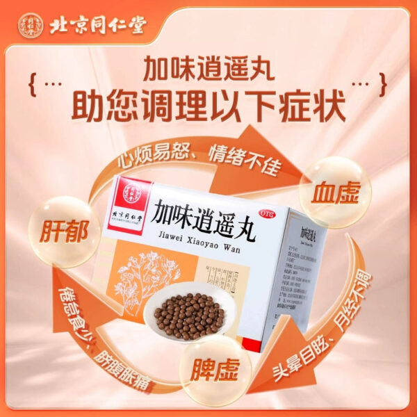 Tong Ren Tang Jiawei Xiaoyao Pills 10 bags of gynecological pain to adjust menstruation, nourish beauty, soothe liver, clear heat, irregular menstruation, nourish blood, dizziness - Image 2