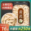Astragalus 250g Wild Premium Huangshi Tablets Astragalus Chinese Herbal Medicine Powder Angelica Codonopsis Combination Gansu Free Shipping Beiqi - Image 5