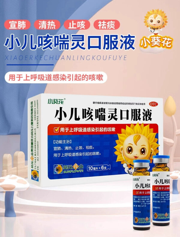 Xiaosunflower Xiaoer Kechuanling Oral Liquid Genuine Upper Respiratory Tract Infection Cough Expectorant Children Expectorant Phlegm Suppressor Cough - Image 6
