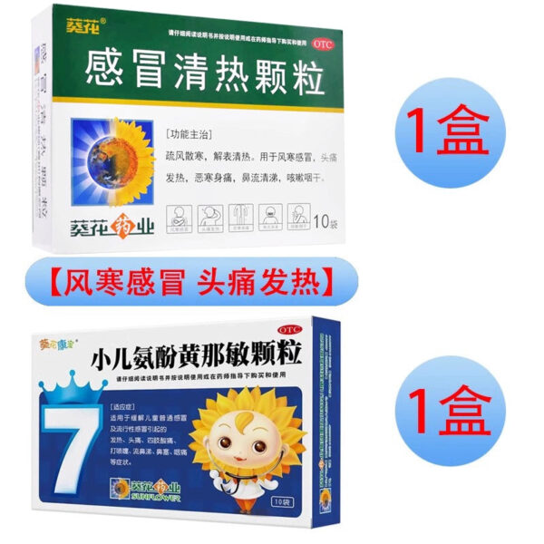 Sunflower Cold Qingre Granules to relieve dry throat, runny nose, wind cold, headache, fever, cough medicine, cold medicine granules - Image 10