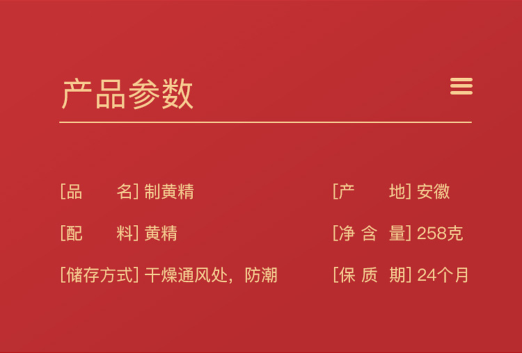 制黄精258克详情页_03.jpg
