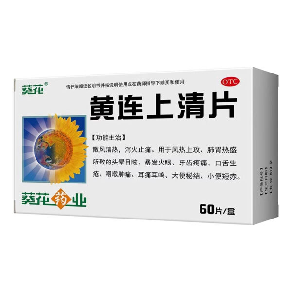 Sunflower Huanglian Shangqing Tablets 0.24g * 60 tablets/box, tooth pain, short red stool, secret knots, mouth sores - Image 2