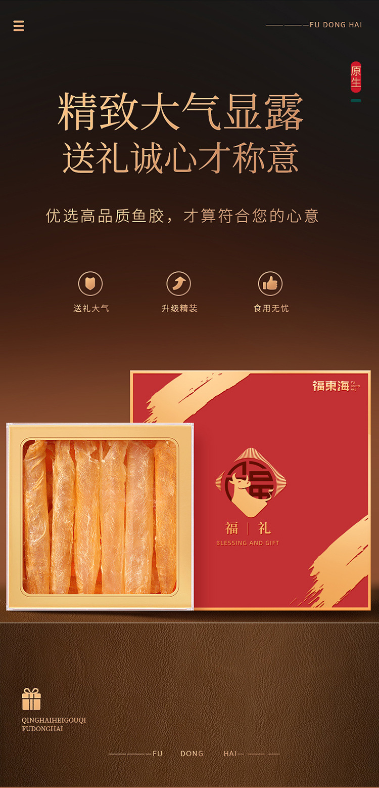 鱼胶100克福礼详情页_02.jpg