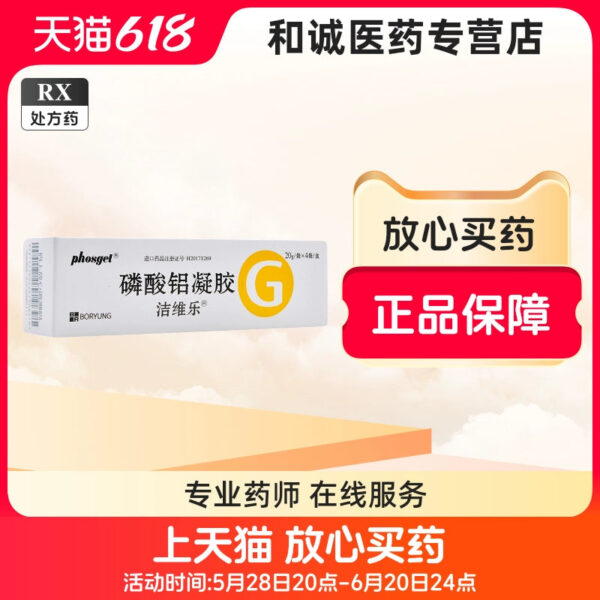 [Jievile] Aluminum Phosphate Gel 20g: 11g * 20g * 4 bags/box