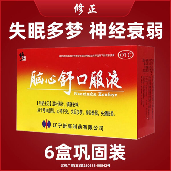 Correction Naoxinshu Oral Liquid 6 Boxes to calm the nerves, insomnia, dreaminess, neurasthenia, headache, dizziness, and uneasiness
