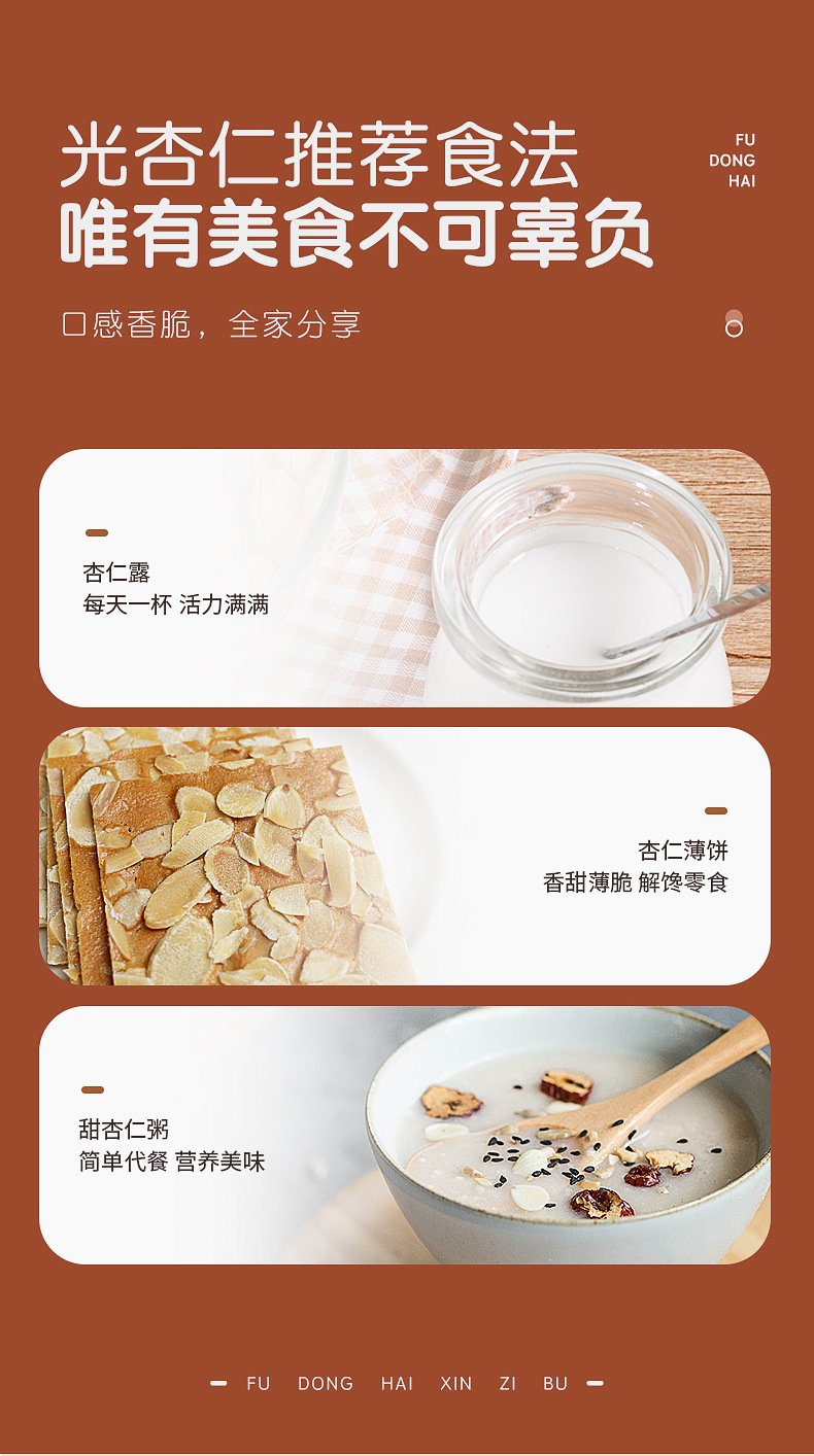 光杏仁300克详情页_11.jpg