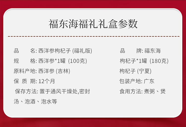福礼礼盒（西洋参枸杞）页面_04.jpg
