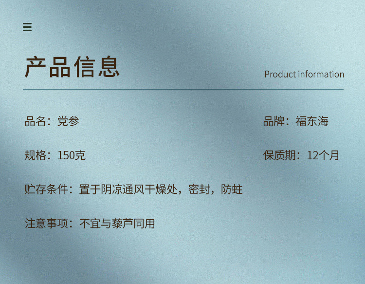 党参150克_03.jpg