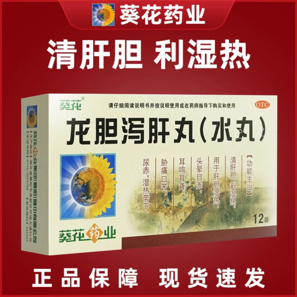 The efficacy and function of Sunflower Pharmaceutical Gentian Xiegan Pills Official Flagship Store Genuine Gentian Xiegan Soup Chinese Patent Medicine