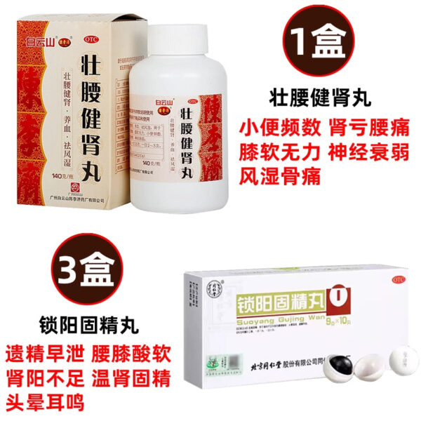 Genuine Baiyun Mountain Chen Liji Zhuang Yaojian Kidney Pills, Kidney Weakness, Low Back Pain, Kidney Deficiency, Muscle and Bone Pain, Urination and Kidney Deficiency - Image 15