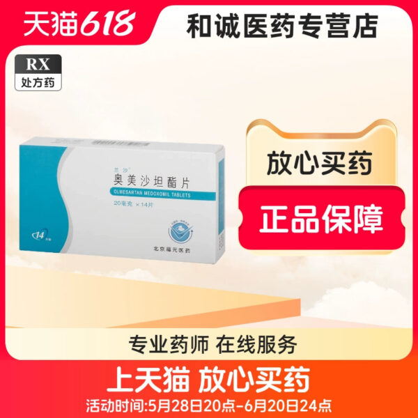 [Lansha] Olmesartan Ester Tablets 20mg * 14 Tablets/box