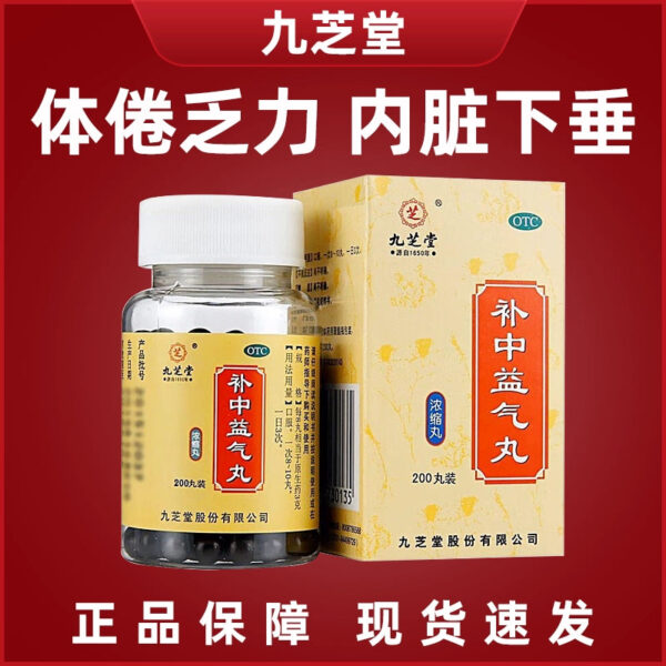 Jiuzhitang Buzhong Yiqi Pills 200 pills, sagging internal organs, stomach, spleen and stomach conditioning, qi deficiency and qi deficiency soup, indigestion