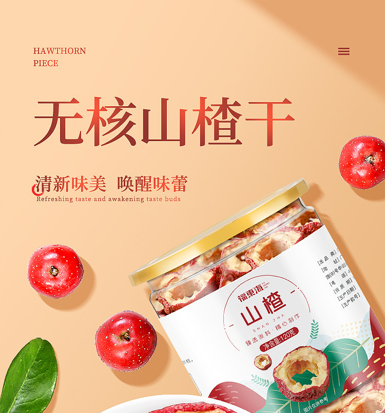 山楂干详情_01.jpg