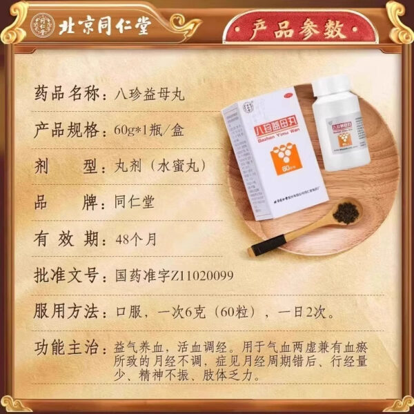 Beijing Tong Ren Tang Bazhen Yimu Pills Genuine Yiqi Nourishing Blood Activating Blood Regulating Menstruation Qi and Blood Deficiency Menstruation Irregular Menstruation Less - Image 5