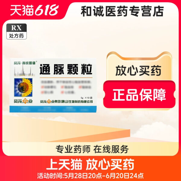 Sunflower, Tongmai Granules 5g * 10 bags/box