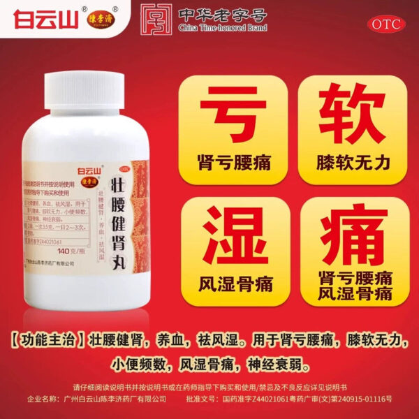 Genuine Baiyun Mountain Chen Liji Zhuang Yaojian Kidney Pills, Kidney Weakness, Low Back Pain, Kidney Deficiency, Muscle and Bone Pain, Urination and Kidney Deficiency - Image 3