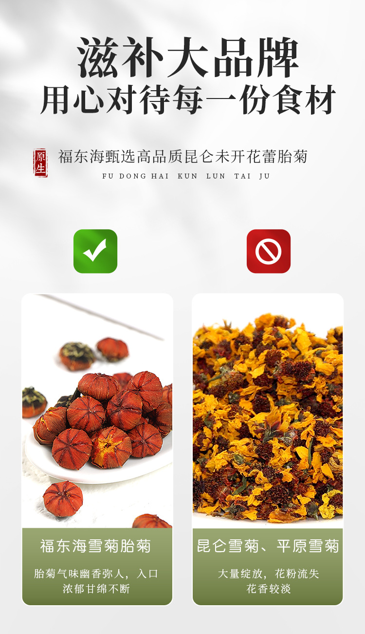 雪菊详情页_03.jpg